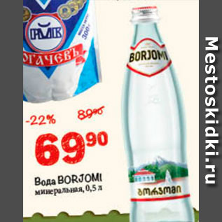 Акция - Вода минеральная BORJOMI