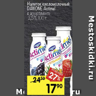 Акция - Напиток кисломолочный DANONE Actimel 2,5%