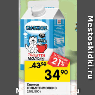 Акция - Снежок ТОЛЬЯТТИМОЛОКО 25%