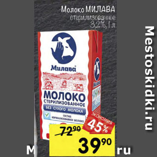 Акция - Молоко МИЛАВА 3,2%