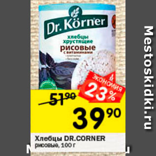Акция - Хлебцы рисовые Dr.Corner