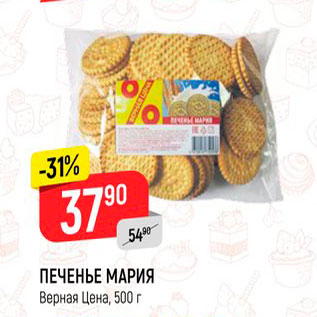Акция - ПЕЧЕНЬЕ Мария
