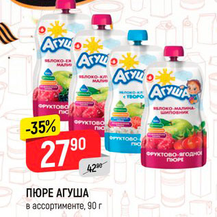 Акция - Пюре Агуша
