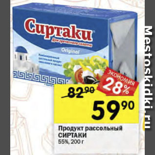 Акция - Продукт рассольный СИРТАКИ Original 55%