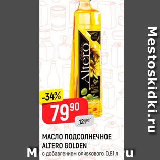 Акция - Масло подсолнечное Altero Golden