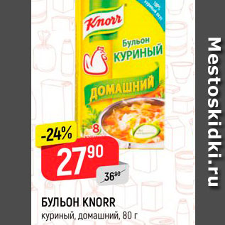 Акция - Бульон Knorr