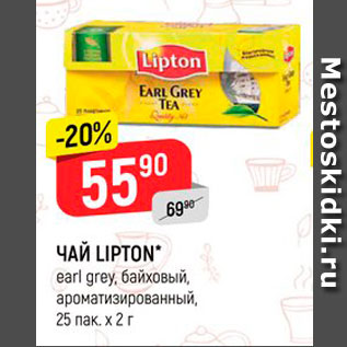 Акция - Чай Lipton