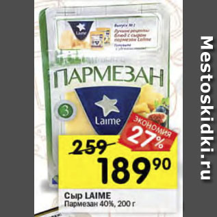 Акция - Сыр Пармезан