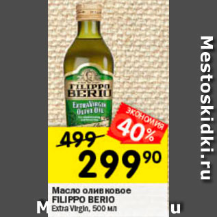 Акция - Масло оливковое Flippo Berio