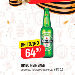 Акция - ПИВО Heineken