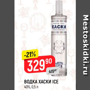 Акция - ВОДКА Хаски Ice