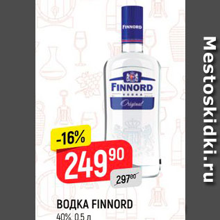 Акция - ВОДКА FINNORD