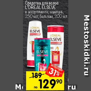 Акция - Средства для волос LOREAL ELSEVE