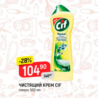 Акция - Чистящий крем Cif