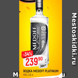 Акция - Водка Medoff Platinum