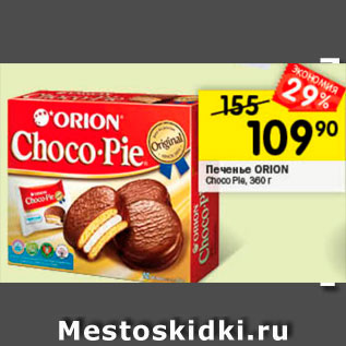 Акция - Печенье ORION Choco Pie