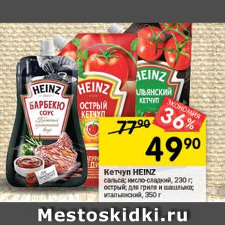 Акция - Кетчуп HEINZ