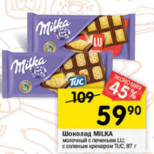 Акция - Шоколад MILKA