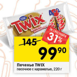 Акция - Печенье TWIX