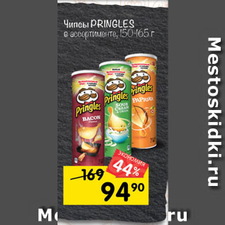 Акция - Чипсы PRINGLES