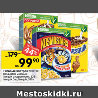 Акция - Готовый завтрак NESTLE