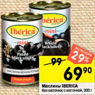 Акция - Маслины IBERICA