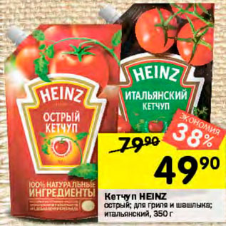 Акция - Кетчуп HEINZ