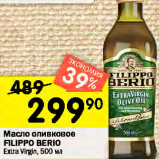 Акция - Масло оливковое Flippo Berio