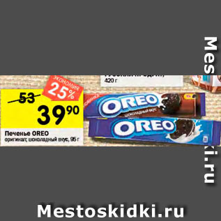 Акция - Печенье OREO