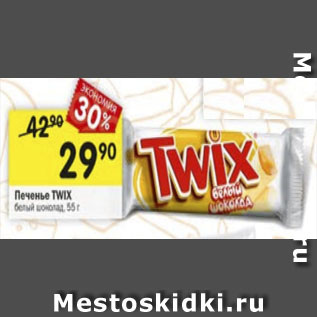 Акция - Печенье TWIX