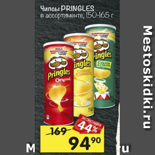 Акция - Чипсы PRINGLES