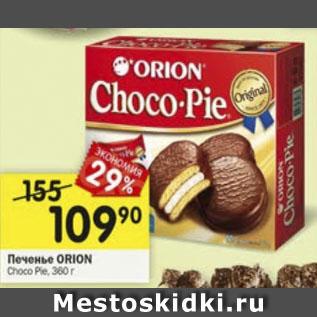 Акция - Печенье ORION Choco Pie