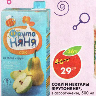 Акция - Соки и нектары Фрутоняня