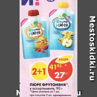 Акция - Пюре ФрутоНяня