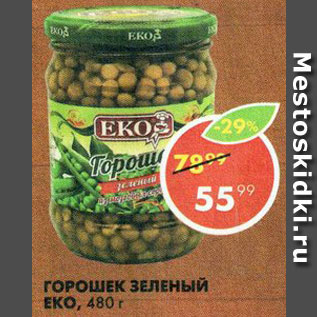 Акция - Горошек зеленый Eko