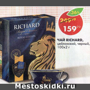 Акция - Чай Richard