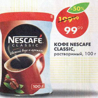 Акция - Кофе Nescafe Classic