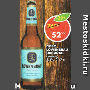 Акция - Пиво Lowerbrau Original