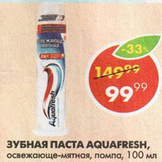 Акция - Зубная паста Aquafresh