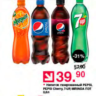 Акция - Напиток газированный Pepsi, 7-up, Mirinda