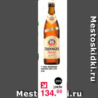 Акция - Пиво Erdinger Светлое