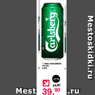 Акция - Пиво Carlsberg