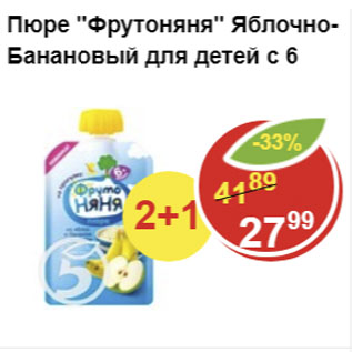 Акция - Пюре ФрутоНяня
