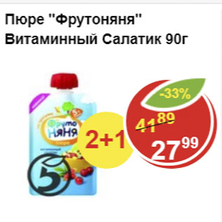 Акция - Пюре ФрутоНяня витаминный салатик