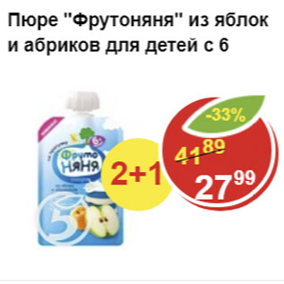 Акция - ПЮРЕ ФРУТОНЯНЯ из яблок