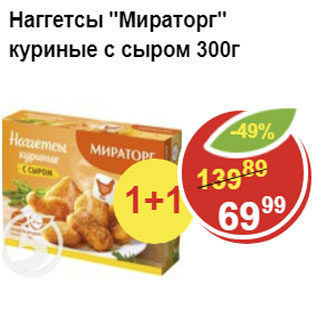 Акция - Наггетсы куриные, Мираторг