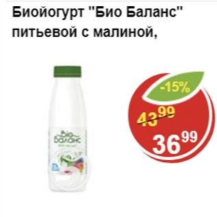 Акция - Биойогурт Bio Баланс питьевой с малиной
