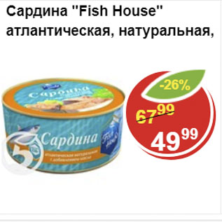 Акция - Сардина Fish House