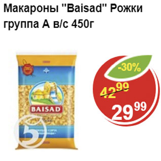 Акция - Макароны Baisad Рожки