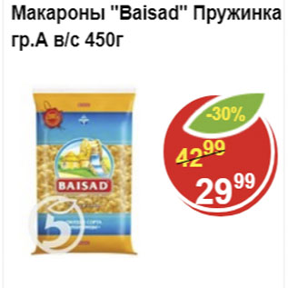 Акция - Макароны Baisad пружинка